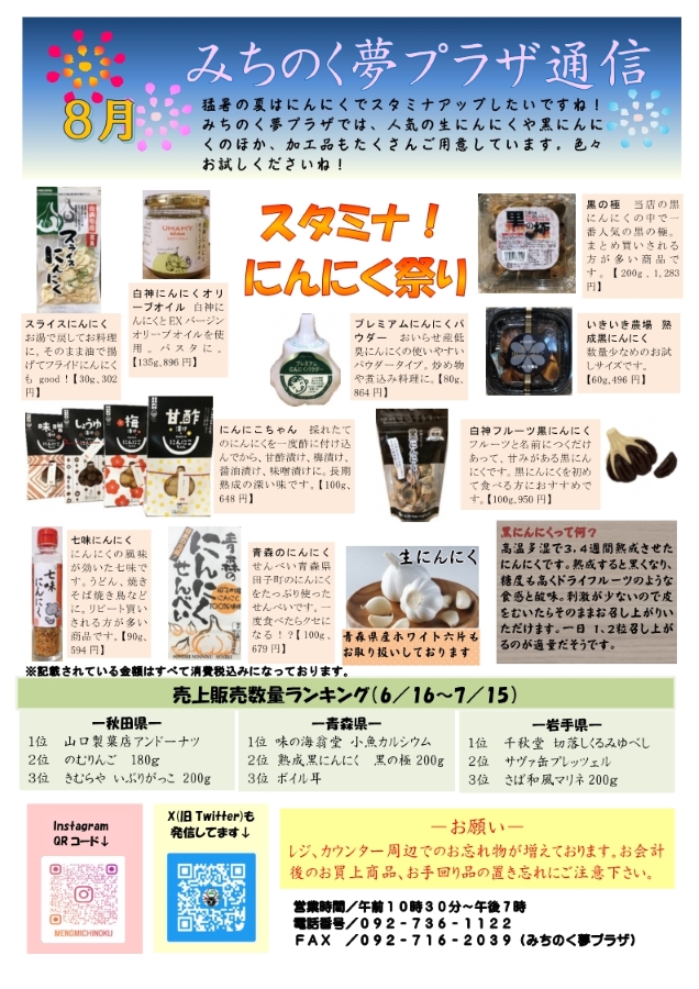 みちのく夢プラザ、毎月第2、第4月曜日は、秋田野菜の日 | 県人会から